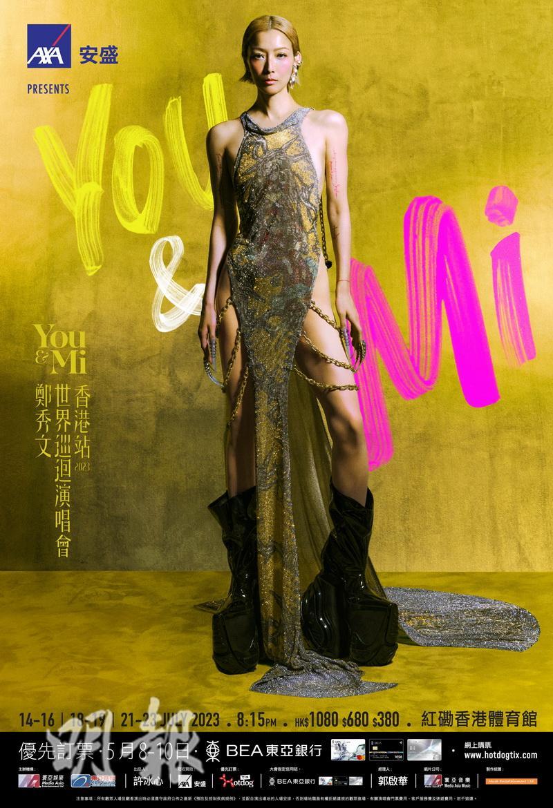 鄭秀文將於7月舉行8場《You & Mi 鄭秀文世界巡迴演唱會香港站2023》。（大會提供）