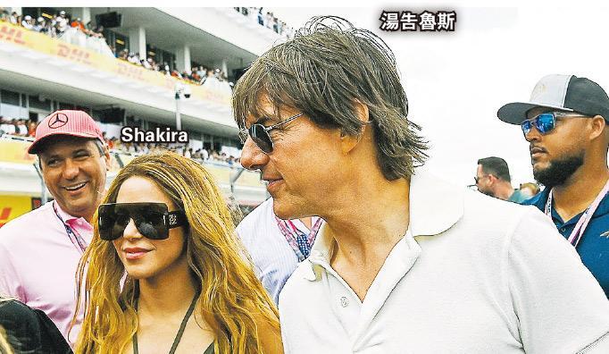 Shakira日前在F1賽車場偶遇湯告魯斯，事件竟演變成荷李活緋聞。