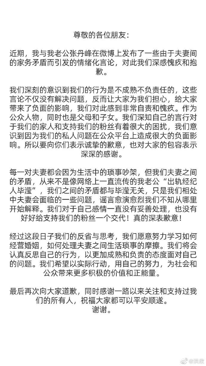 洪欣在微博貼出致歉信。（微博圖片）