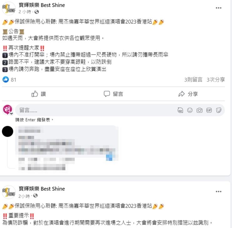 香港主辦單位寶輝娛樂今午在fb專頁發公告。（fb截圖）
