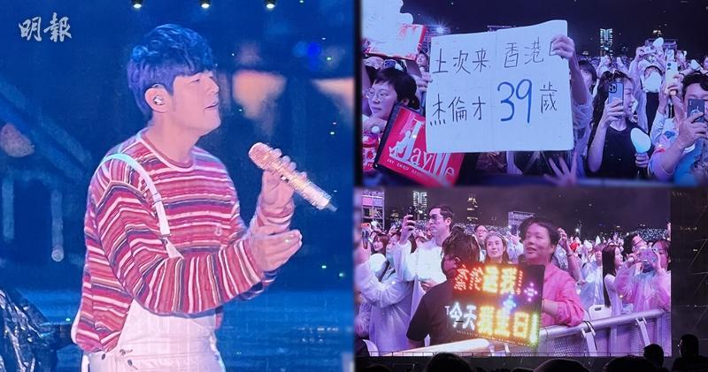 為了吸引偶像眼球，粉絲各出奇謀，當中高舉「今日我生日」燈牌的男粉絲及舉起「上次來香港的杰倫才39歲」的女粉絲，成功獲周董注意。（林祖傑攝）