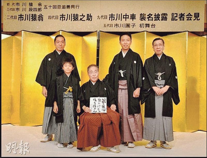 巿川家族為歌舞伎演員，包括因雙親離婚從小隨母姓的香川照之（左起）、香川的兒子巿川團子、香川父親巿川猿翁、巿川猿之助、及猿之助父親巿川段四郎。
