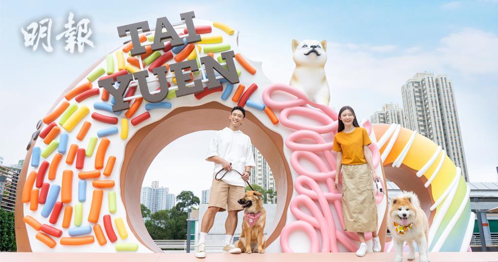 大埔大元商場「Play Eat Tai Yuen Pawty」活動（圖片由相關機構提供）