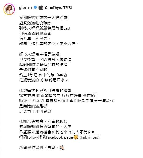 無綫新聞主播麥詩敏昨天（1日）在社交平台宣布離開TVB。（麥詩敏Ig圖片）