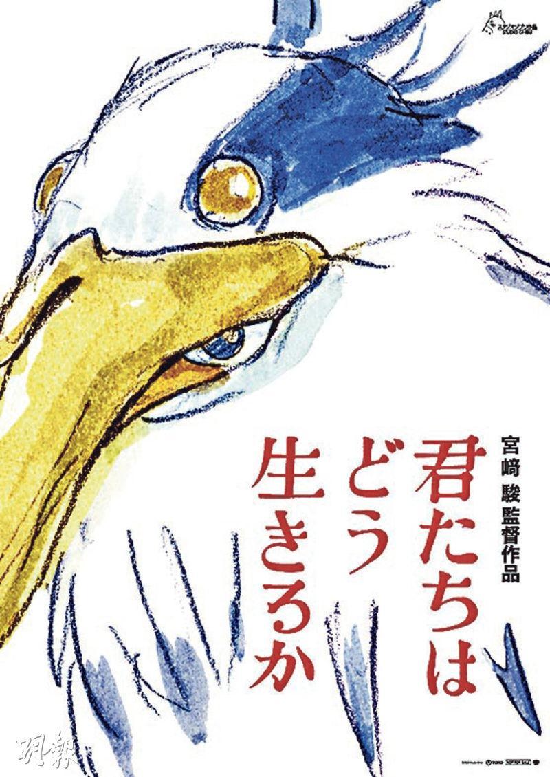 《你想活出怎樣的人生》沒有公開故事大綱，僅釋出藍白色禽鳥的概念海報。