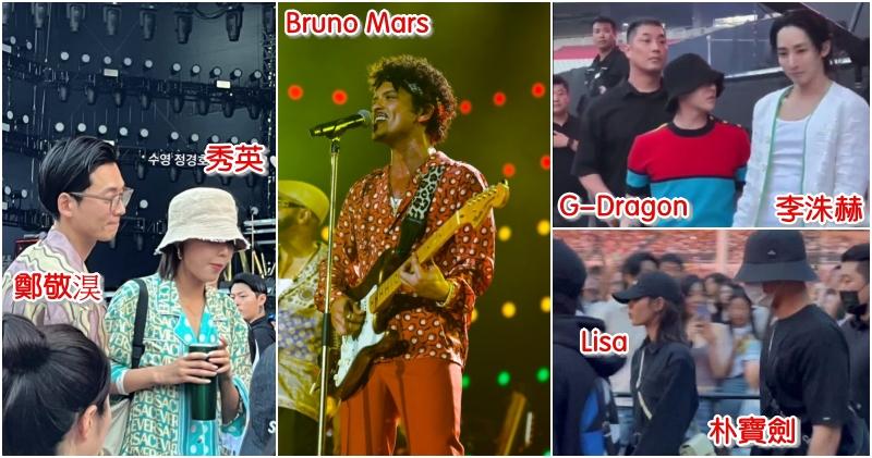 美國歌手Bruno Mars在韓國舉行演唱會，吸引大批韓星朝聖。（網上圖片）