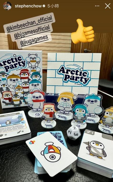 周星馳在社交平台分享桌上遊戲「Arctic Party」的照片，畀Like支持劉仲學。（周星馳Ig圖片）