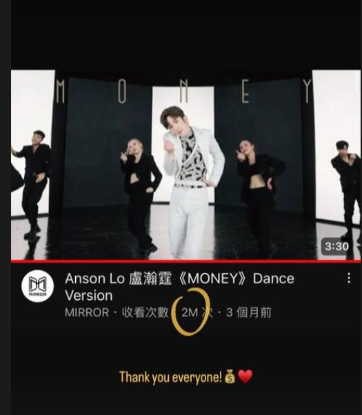 盧瀚霆《MONEY》跳舞版本MV點擊破200萬。（Ig截圖）
