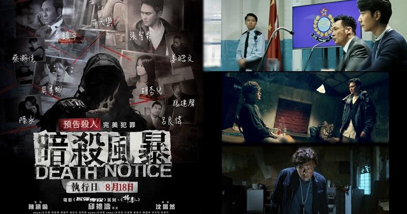 由古天樂﹑吳鎮宇和張智霖主演的《暗殺風暴》，將於8月18日上映。（大會提供）