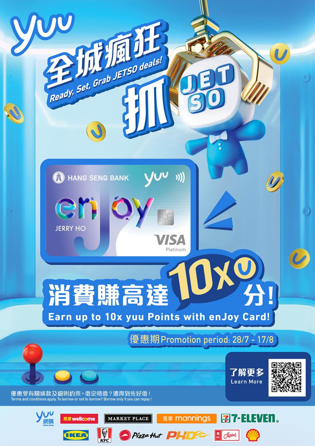 「yuu全城瘋狂抓JETSO」活動：以恒生enJoy卡於指定商戶消費，單一簽賬可獲贈高達6倍yuu分。（圖片由相關機構提供）