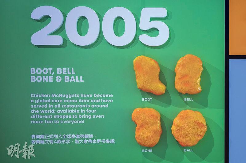 4款形狀——麥當雞的4款形狀名為boot、bell、bone和ball，下次點餐時可以留意。（朱安妮攝）