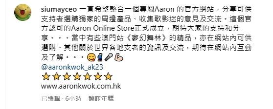 郭富城經理人小美宣布Aaron Online Store正式成立。（小美Ig圖片）