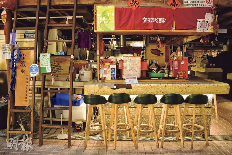 「空腹虫大酒家」是創意平民料理小酒館，只有8個吧枱座位，想體驗在街市喝酒、吃下酒菜的滋味，就要提早到訪。（張淑媚攝）