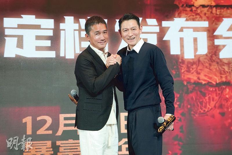 梁朝偉（左）與劉德華（右）握手合照，宣布新片《金手指》將於12月30日全球多地同步上映。