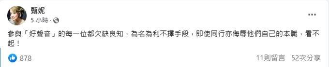 甄妮在社交網發文鬧參與《中國好聲音》的歌手也欠缺良知，為名為利不擇手段。（甄妮fb圖片）
