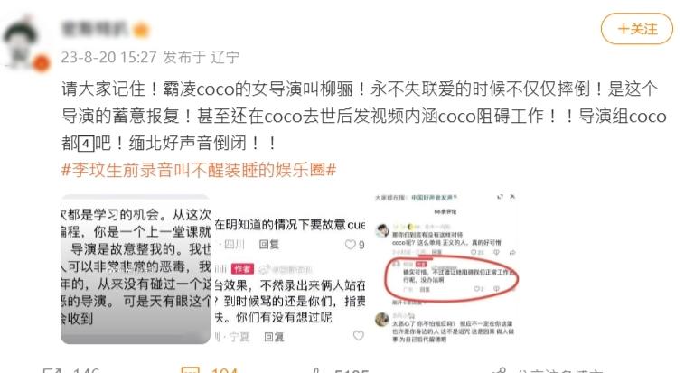 疑是《中國好聲音2022》導演之一的柳驪社交網帳號被網民挖出。（微博圖片）