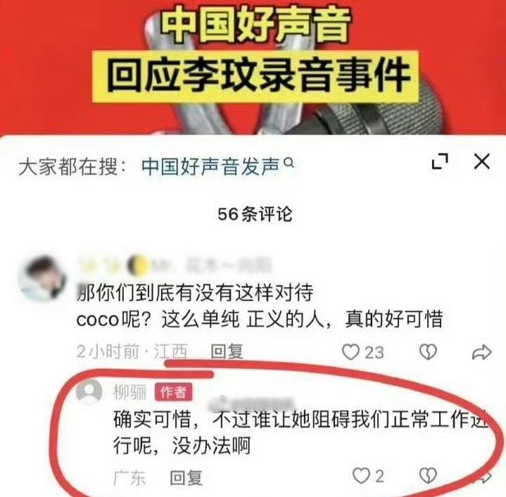 疑是《中國好聲音2022》的導演之一的柳驪回覆網民時態度囂張。（微博圖片）