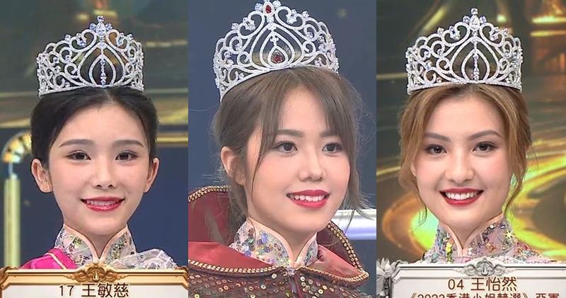 2023香港小姐冠軍由莊子璇（中）奪得，亞軍是王怡然（右），季軍是王敏慈（左）。（TVB網上視頻截圖 / 明報製圖）