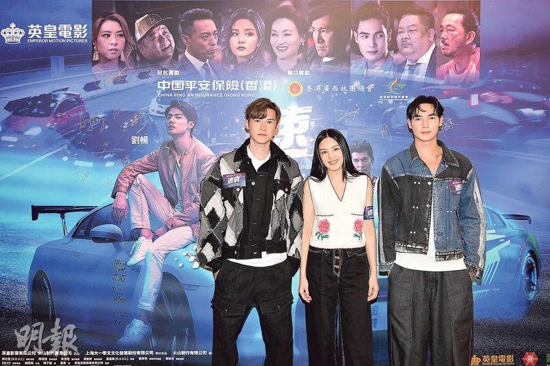陳家樂（左起）、冼色麗與楊天宇出席主演電影《速戰》首映禮。