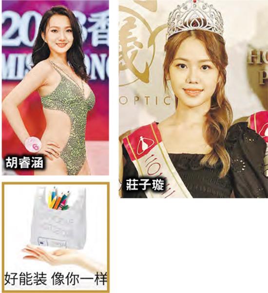 落選港姐胡睿涵貼出裝有彩色筆的膠袋相（左下圖），寫上「好能裝  像你一樣」，被指暗諷冠軍莊子璇。