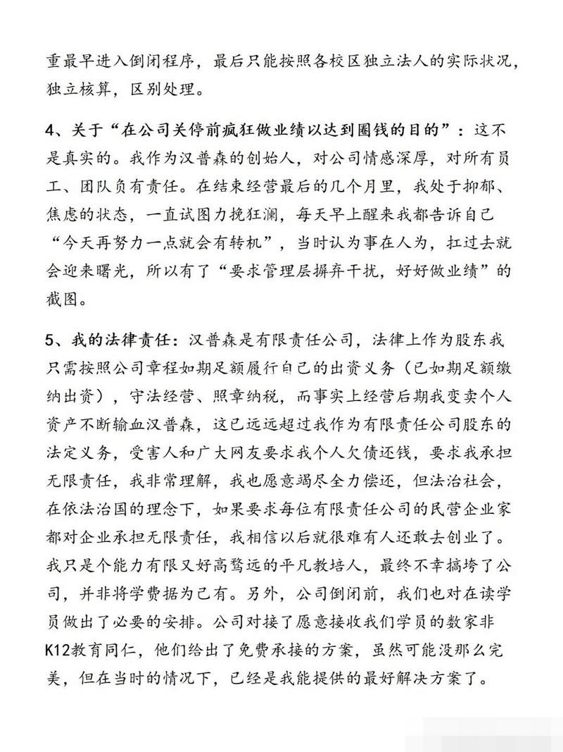 應屆港姐亞軍王怡然父親王召軍的公開信（3）。（微博圖片）