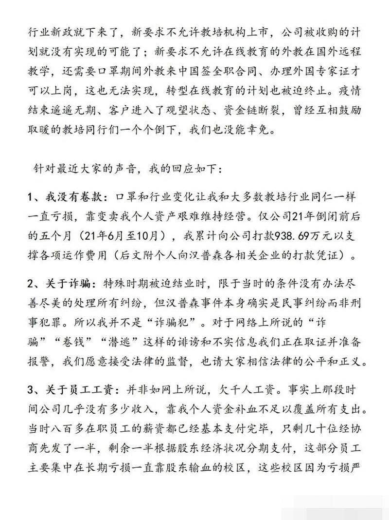 應屆港姐亞軍王怡然父親王召軍的公開信（2）。（微博圖片）