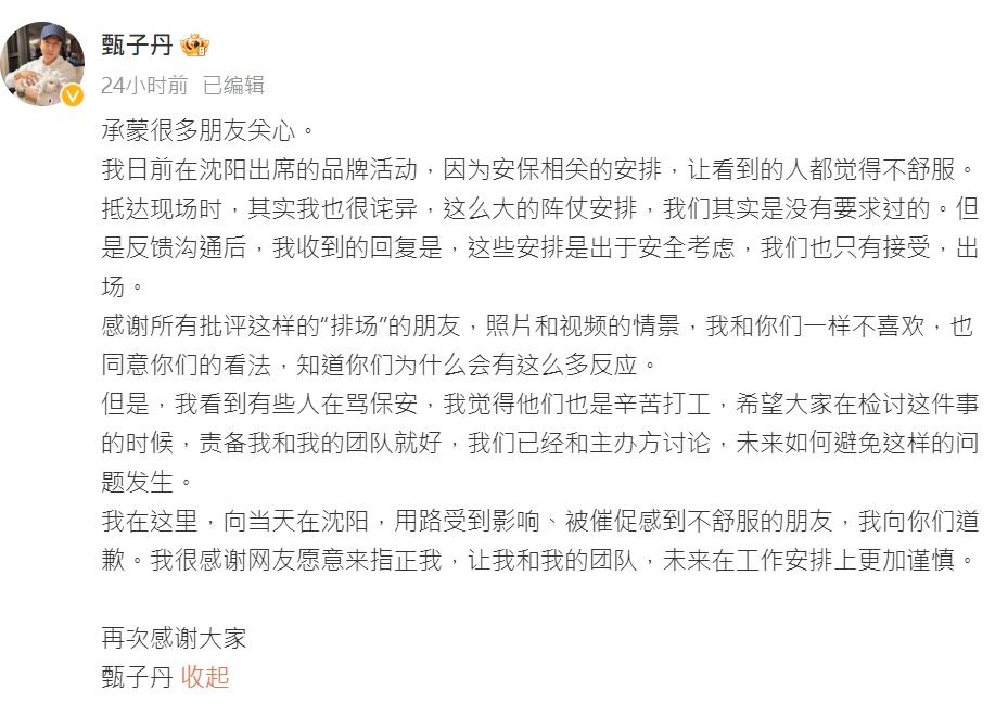 甄子丹在微博回應事件並致歉。（微博截圖）