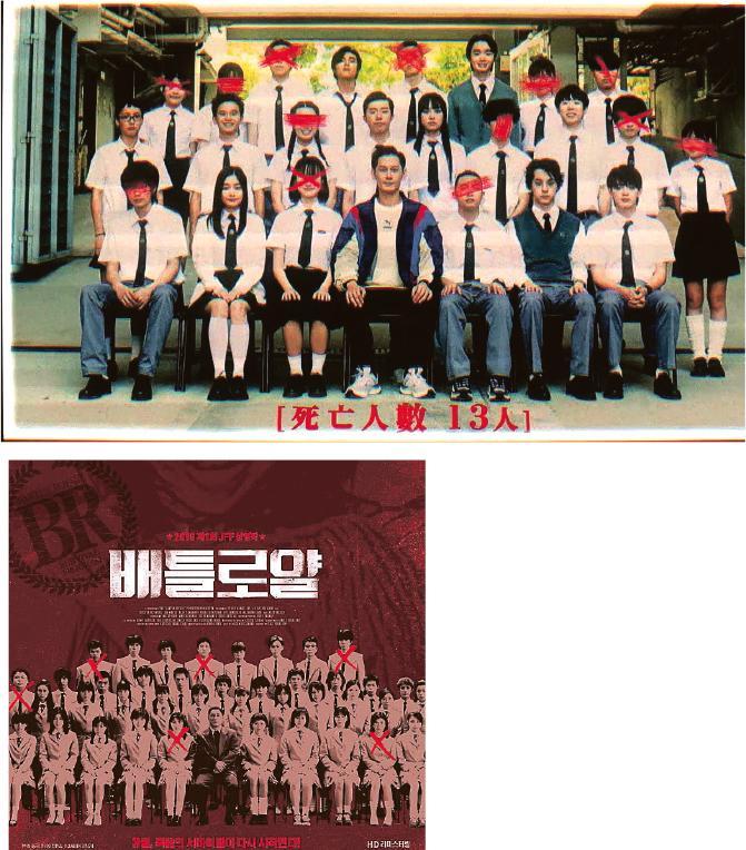 《那年盛夏我們綻放如花》每集結尾會出現6A班與周sir合照，並用紅筆標示死者，跟當年《大逃殺》部分海報做法一樣，例如左圖的韓國版。