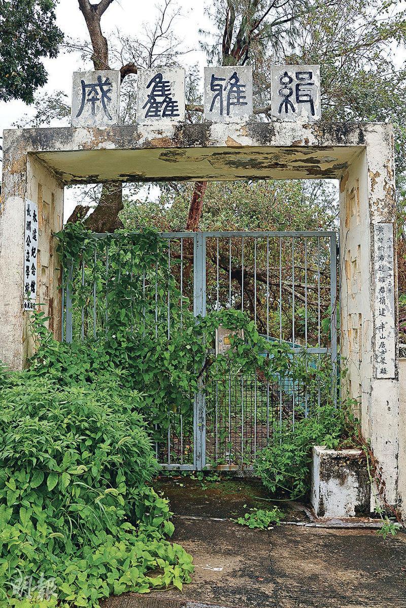 2006年停辦的長洲公立學校校舍荒廢多年，校門雜草叢生，遠觀難判斷它前身是一所學校。（姚超雯攝）