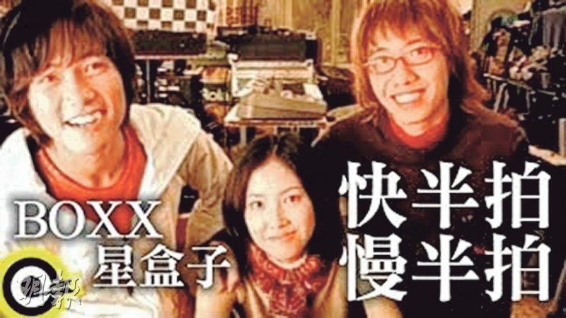 區永權（左起）跟陳鳳、徐繼宗1999年組樂隊星盒子出道，2002年解散。