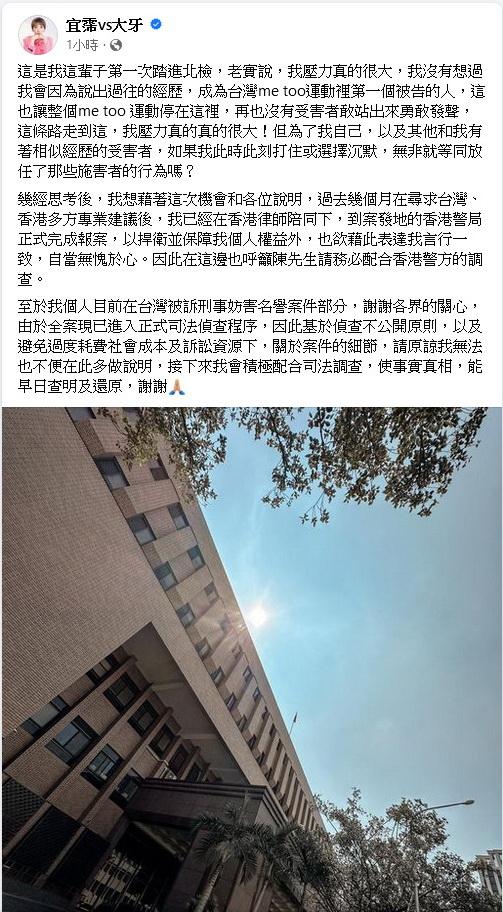 大牙在社交平台透露已在香港報案，「呼籲陳先生請務必配合香港警方的調查」。（周宜霈fb圖片）