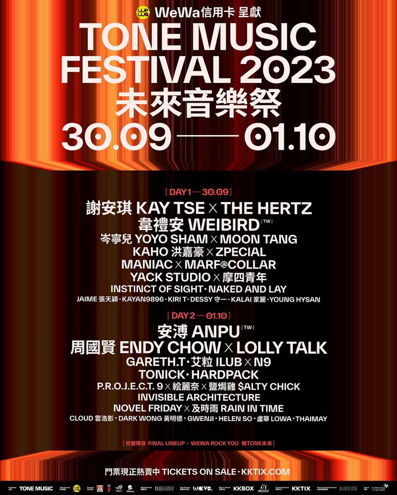 《未來音樂祭2023》以謝安琪、周國賢、韋禮安等多位歌手掛帥，除了主流歌手，也有不少獨立歌手參與演出。（TONE MUSIC TV fb圖片）
