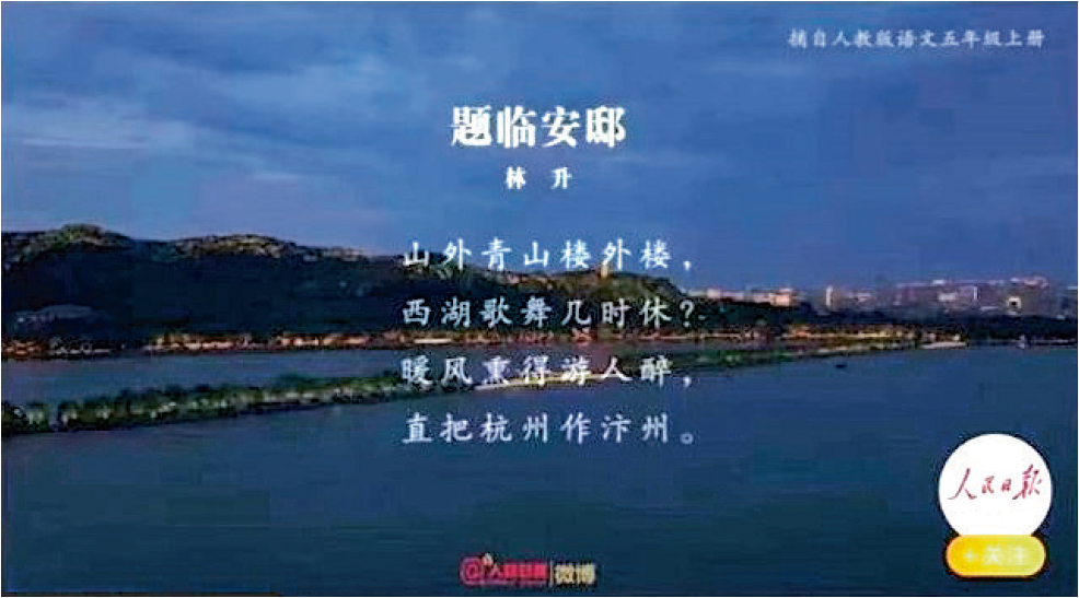 為宣傳杭州亞運，官方媒體《人民日報》於9月11日在微博發布一段讚揚杭州之美的宣傳短片，片中引用南宋人林升的詩作〈題臨安邸〉，引起公眾爭議。及後《人民日報》微博已刪除該段短片。