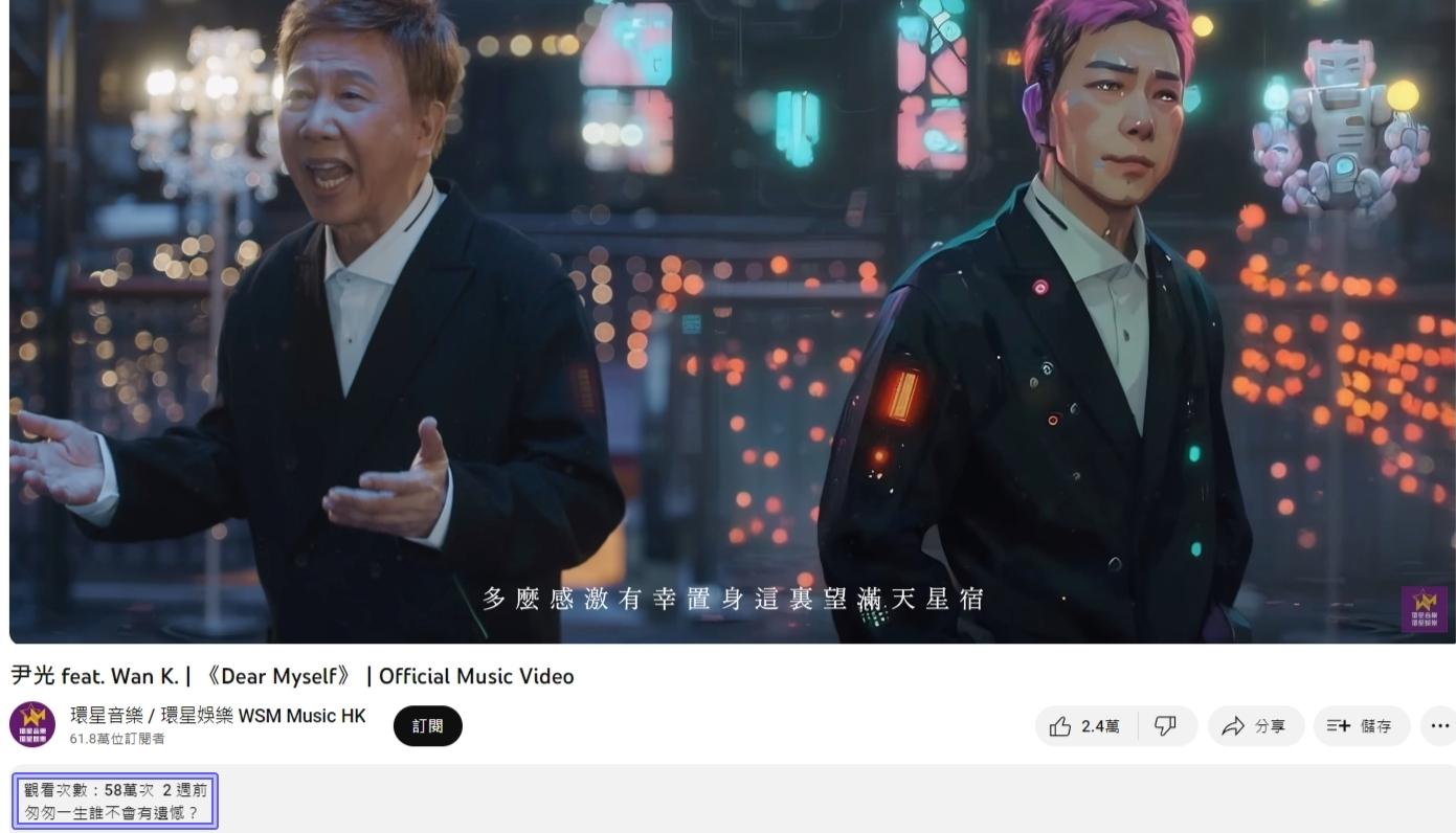 尹光《Dear Myself》MV破58萬點擊。（YouTube截圖）