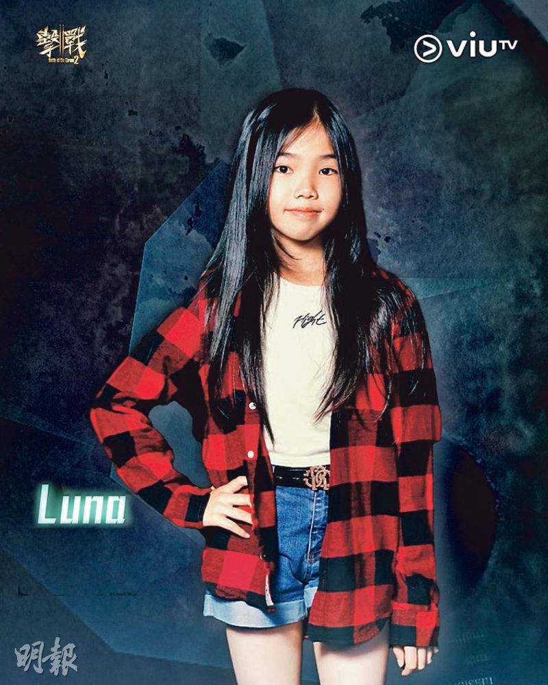 11歲Luna是年紀最小的參賽者。