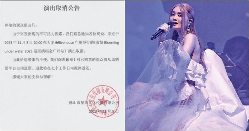 黃妍廣州演唱會突然宣布取消。（資料圖片/網上圖片/明報製圖）