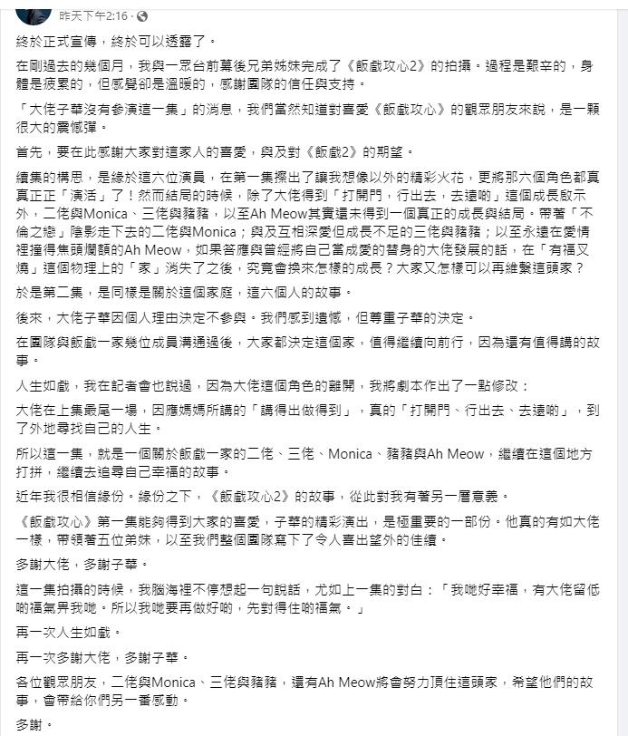 陳詠燊在社交平台撰長文分享開拍《飯戲2》的感受。（fb截圖）