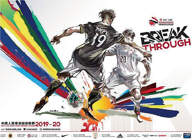 一毫子2019/20年度曾為香港足球代表隊及香港超級聯賽創作宣傳品，圖為他設計的海報。（受訪者提供）