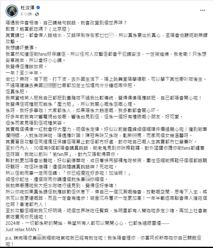 杜汶澤今天在fb發長文講姜濤。（fb截圖）
