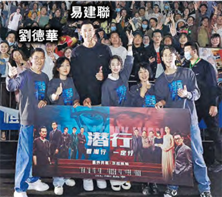 劉德華帶隊到深圳謝票，中國男籃國家隊前隊長易建聯驚喜現身。