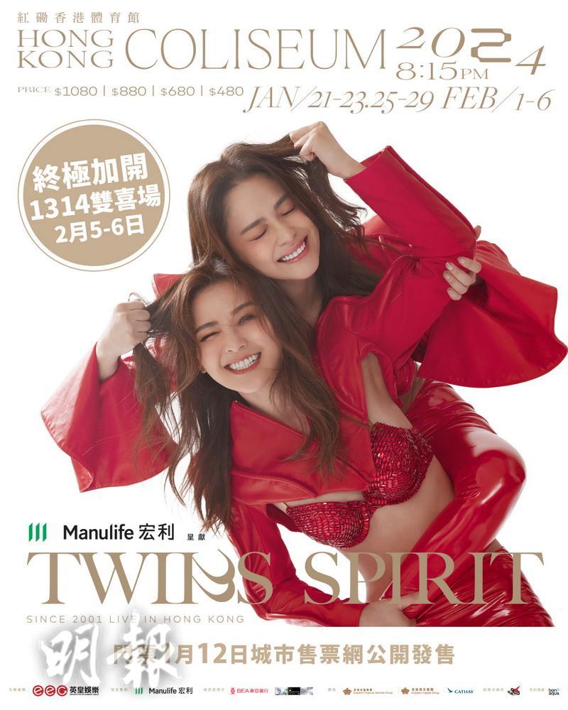 Twins加開的第13及第14場演唱會門票，將於1月12日公開發售。（大會提供）