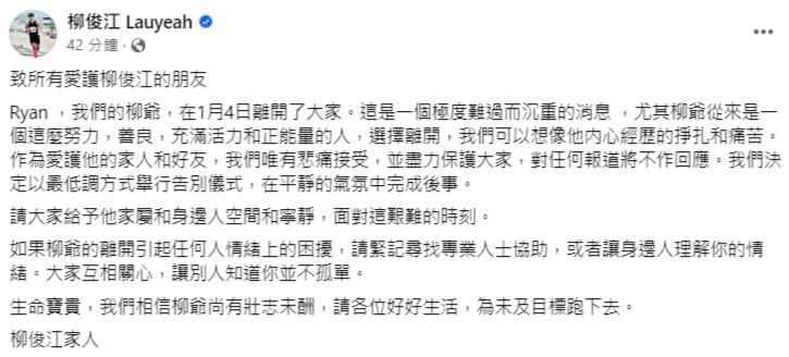 柳俊江家人發文表示會為柳爺低調舉行告別儀式。（fb截圖）