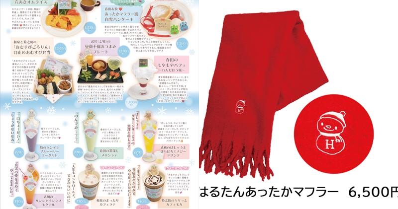 朝日電視台除了推出《大叔的愛-Returns-》期間限定咖啡店外，又發行大量周邊商品，包括牧送給春田的紅色圍巾。（大會提供）