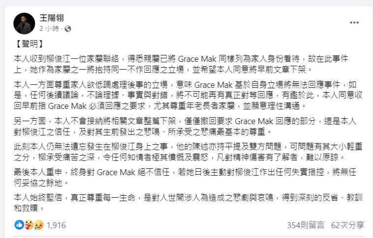 王陽翎今午發聲明拒將相關文章整篇下架。（fb截圖）