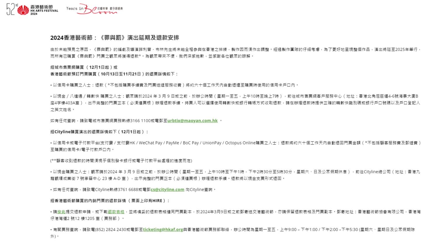 香港藝術節官網昨天公布延期演出通告。（網上圖片）