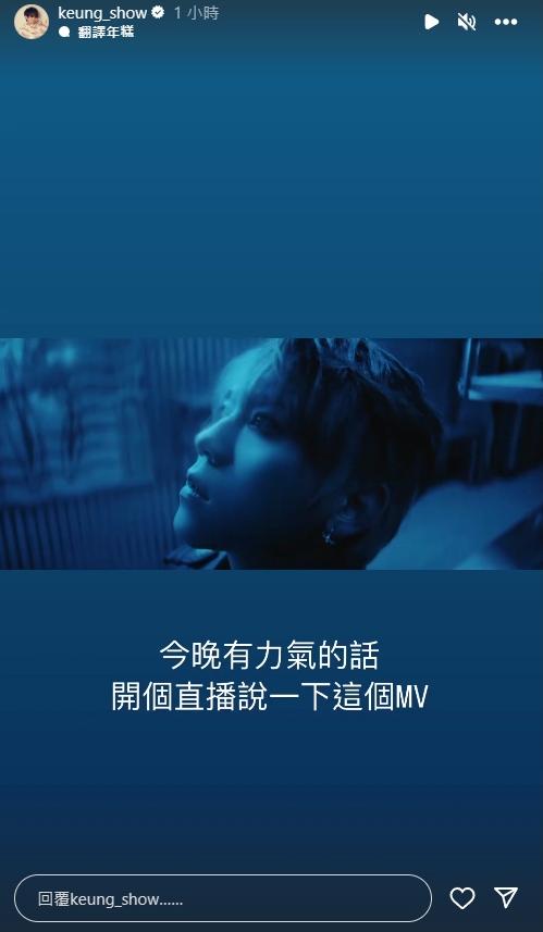 姜濤表示如今晚完騷後仍有力氣，就開直播談一下新歌《黑月》的MV。（姜濤Ig圖片）