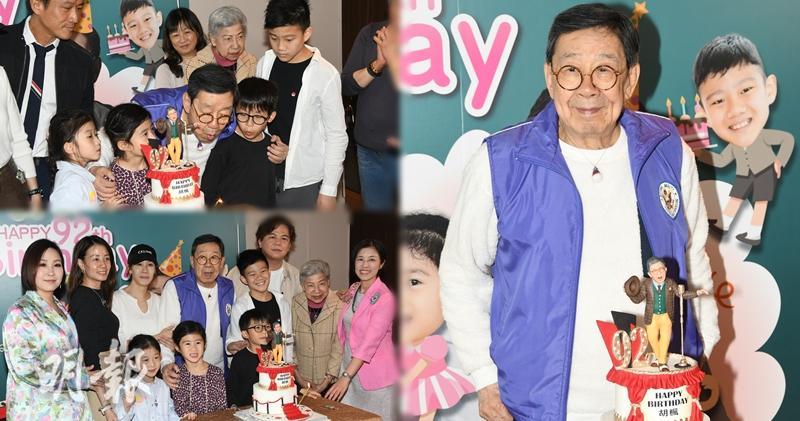 92歲胡楓今天出席其家人舉行的派對，他最初以為是為了慶祝曾孫畢業，到場後才知道自己是主角，家人要為他慶祝生日。（劉永銳攝 / 明報製圖）