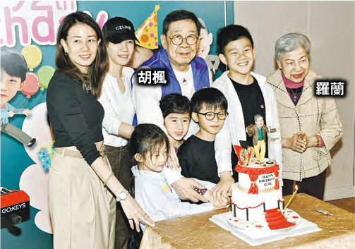 胡楓獲家人驚喜補祝92歲生日，開心一班後生為他花心思，好友羅蘭亦有出席。（攝影：劉永銳）