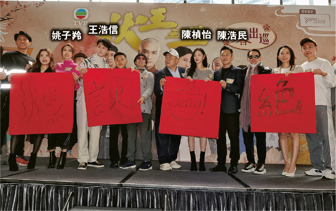 王浩信、姚子羚、陳楨怡和陳浩民玩寫大字遊戲，最後組成「泡詼Jeng絕」形容新劇。（攝影/記者：林蘊兒）