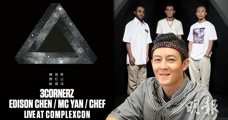 陳冠希將於3月伙拍音樂好友MC仁、廚房仔，參與ComplexCon在亞洲國際博覽館舉行的演唱會。（COMPLEX及陳冠希Ig圖片、資料圖片 / 明報製圖）